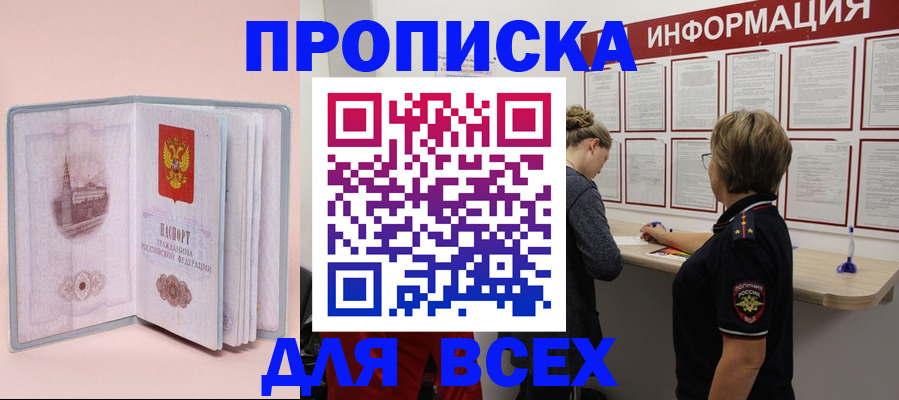 прописка паспорт в Хадыженске